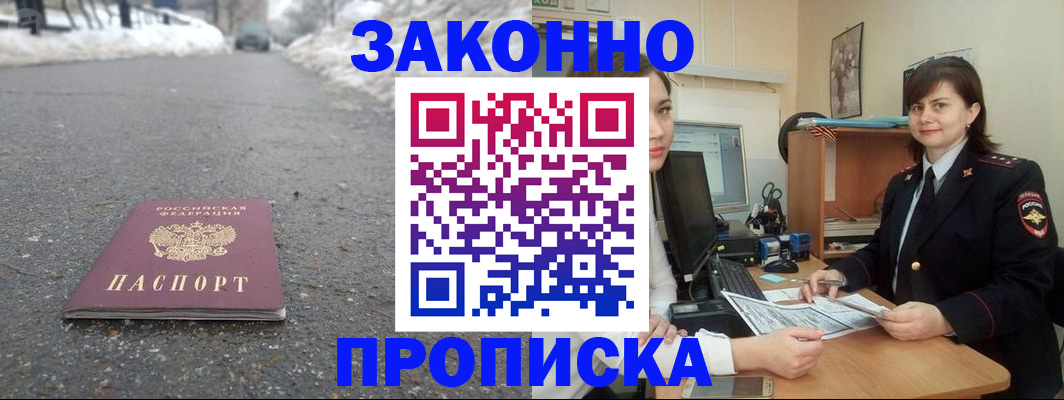 прописка для кредита в Удачном