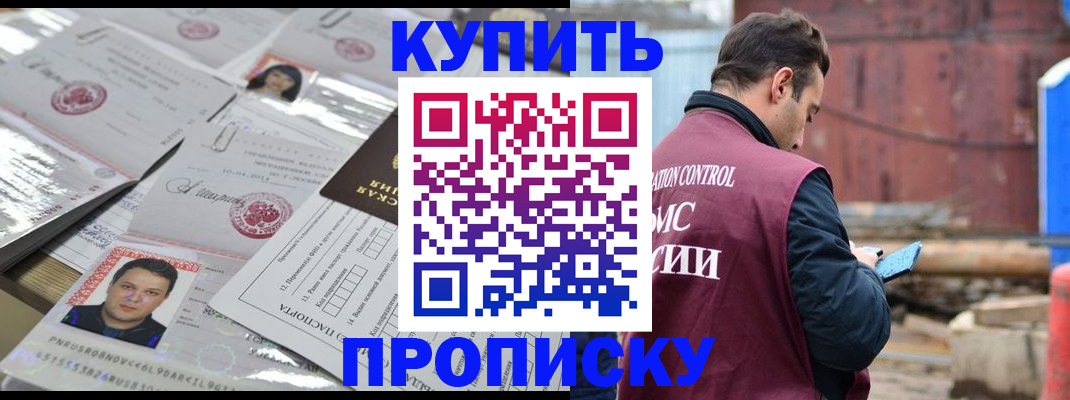 временная регистрация для всех в Удачном