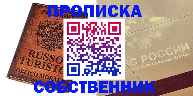 прописка регистрация в Удачном